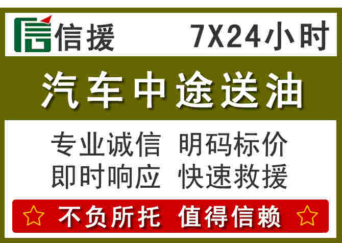 佳县汽车救援送柴油