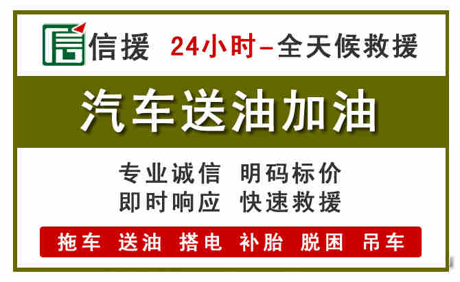 佳县汽车救援送汽油