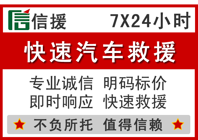  佳县信援汽车送油救援电话