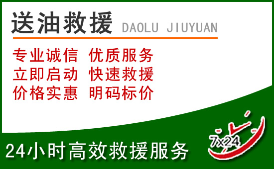 佳县道路救援汽车送玻璃水
