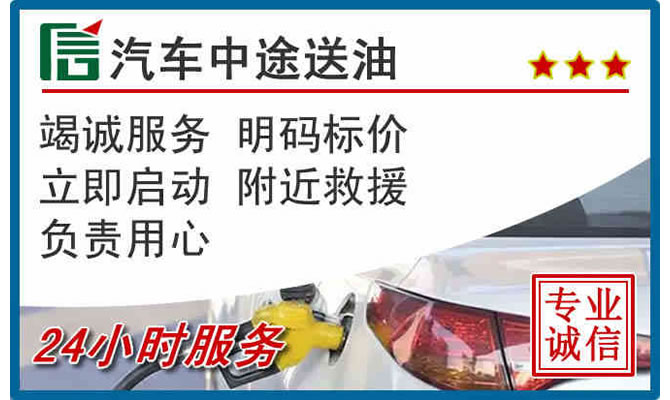 佳县高速公路汽车送汽油